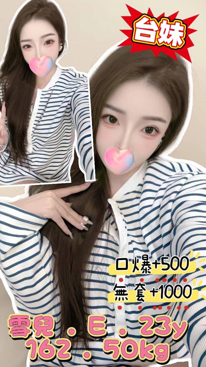 白虎辣妹類型 台東 念念 162|21|36D